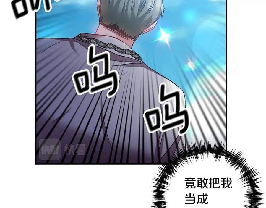 皇帝，讓我吻你入睡 - 第71話 禮物(2/3) - 8