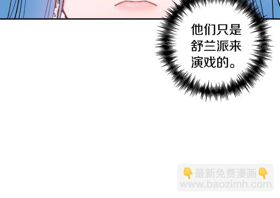 皇帝，讓我吻你入睡 - 第71話 禮物(1/3) - 8