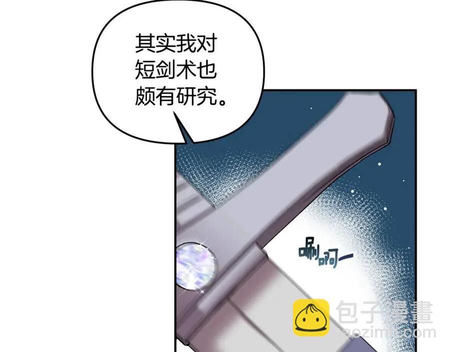 皇帝，讓我吻你入睡 - 第71話 禮物(2/3) - 6