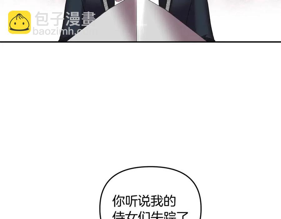 皇帝，讓我吻你入睡 - 第71話 禮物(2/3) - 1