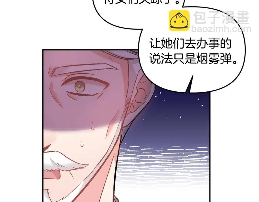 皇帝，讓我吻你入睡 - 第71話 禮物(2/3) - 2