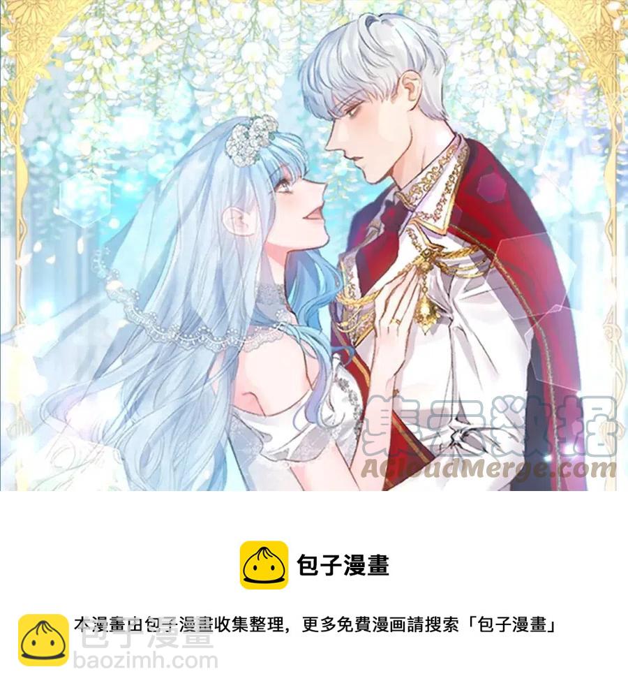 皇帝，讓我吻你入睡 - 第71話 禮物(2/3) - 7