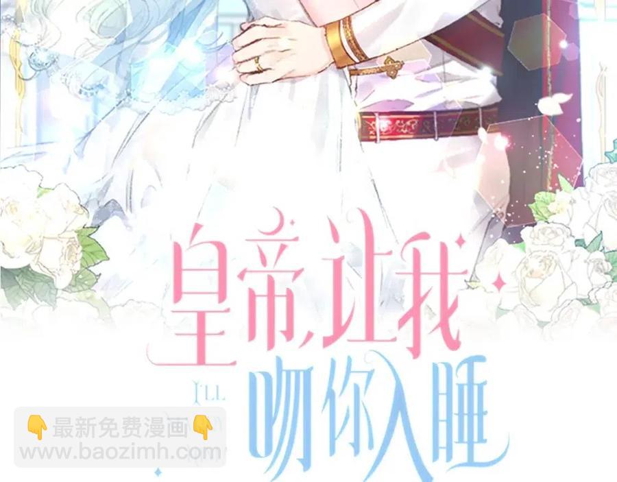 皇帝，讓我吻你入睡 - 第71話 禮物(2/3) - 8