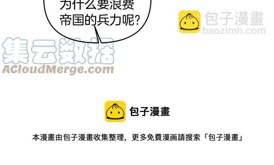 皇帝，讓我吻你入睡 - 第73話 哥哥迴歸(3/3) - 5