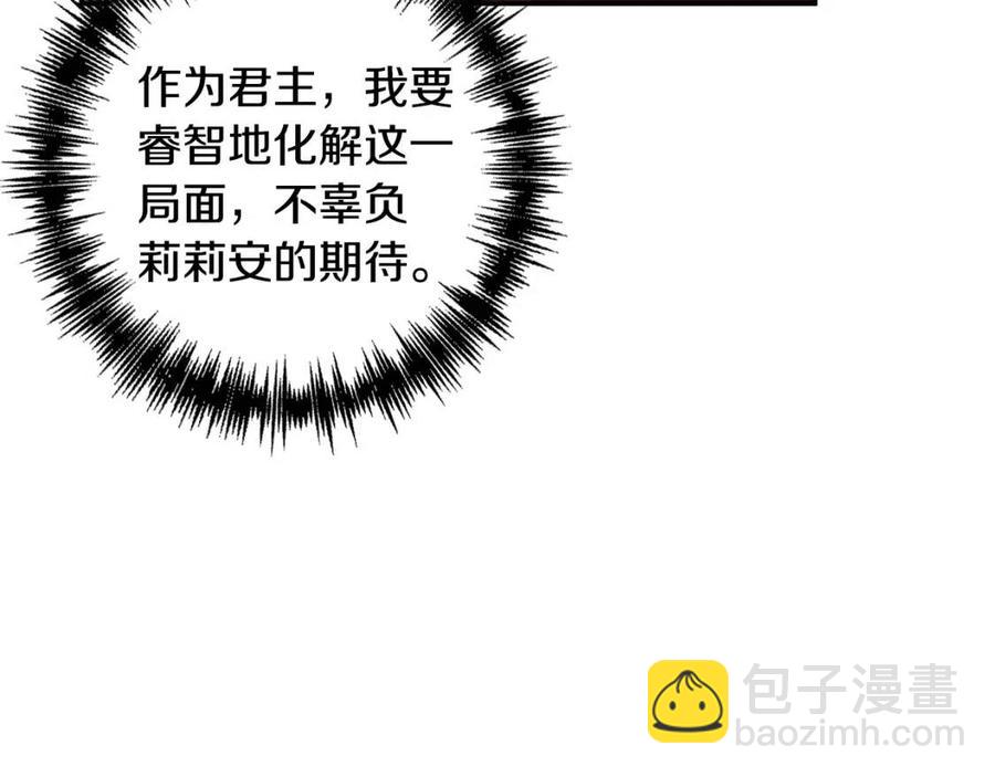 皇帝，讓我吻你入睡 - 第73話 哥哥迴歸(3/3) - 7