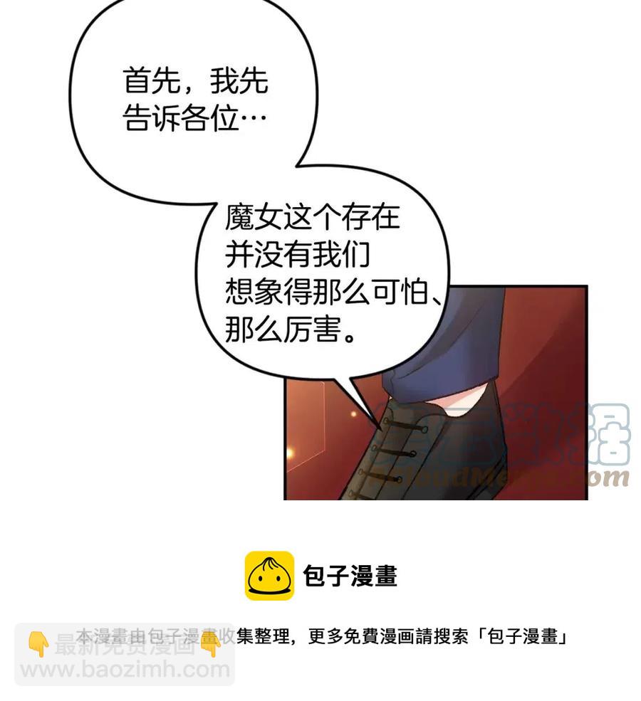 皇帝，讓我吻你入睡 - 第73話 哥哥迴歸(3/3) - 2