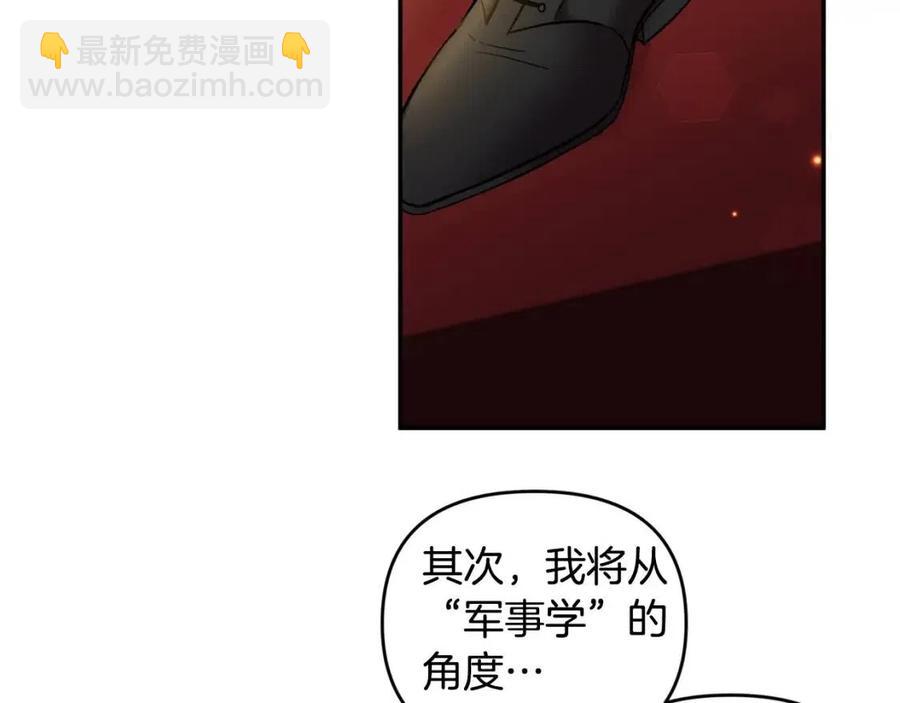 皇帝，讓我吻你入睡 - 第73話 哥哥迴歸(3/3) - 3