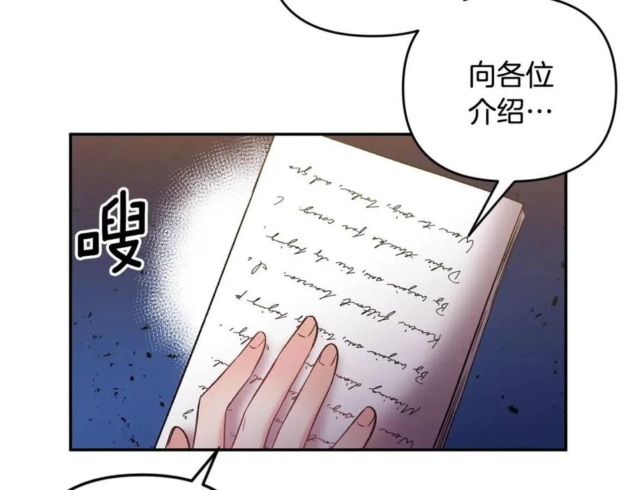 皇帝，讓我吻你入睡 - 第73話 哥哥迴歸(3/3) - 4