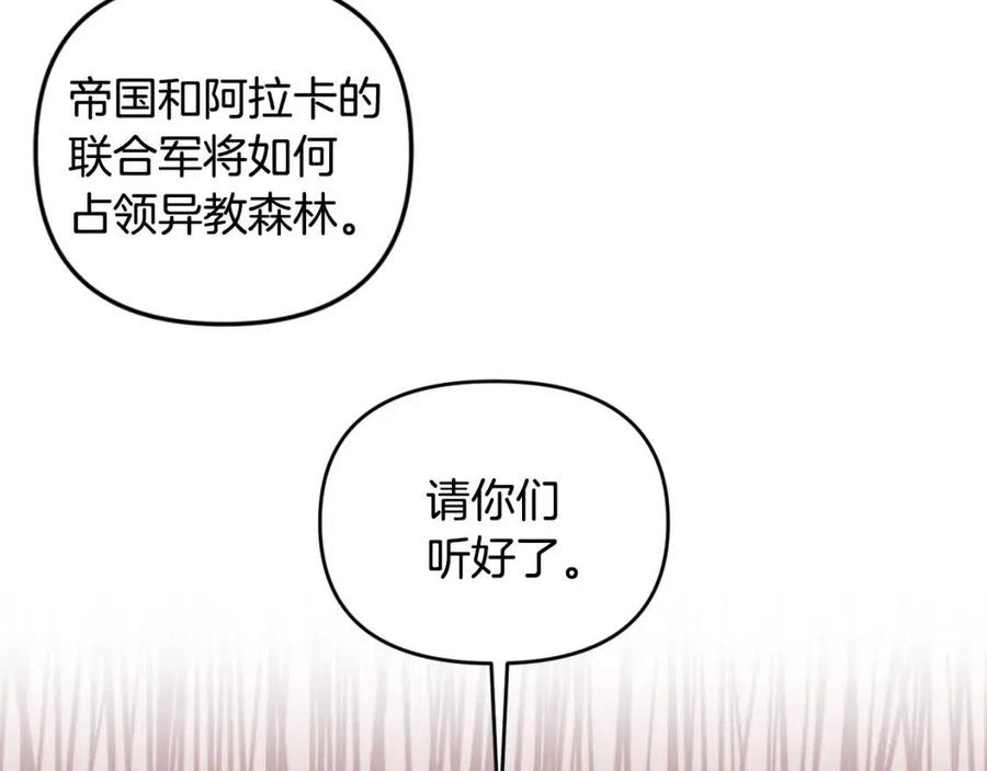 皇帝，讓我吻你入睡 - 第73話 哥哥迴歸(3/3) - 5