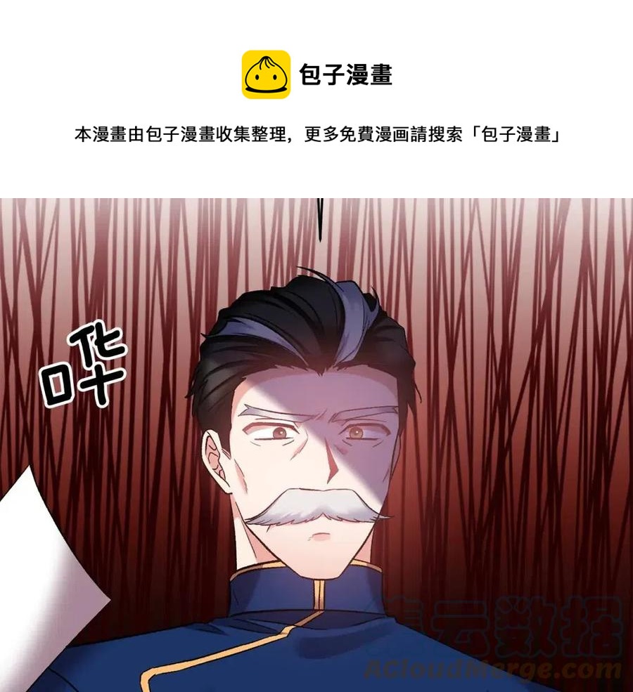 皇帝，讓我吻你入睡 - 第73話 哥哥迴歸(3/3) - 6