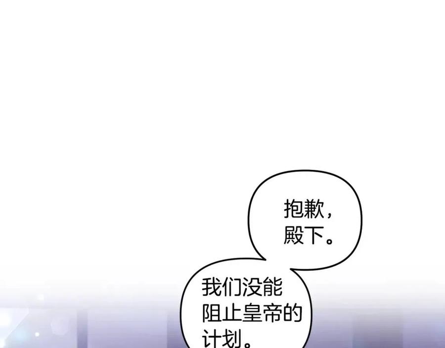 皇帝，讓我吻你入睡 - 第73話 哥哥迴歸(3/3) - 2