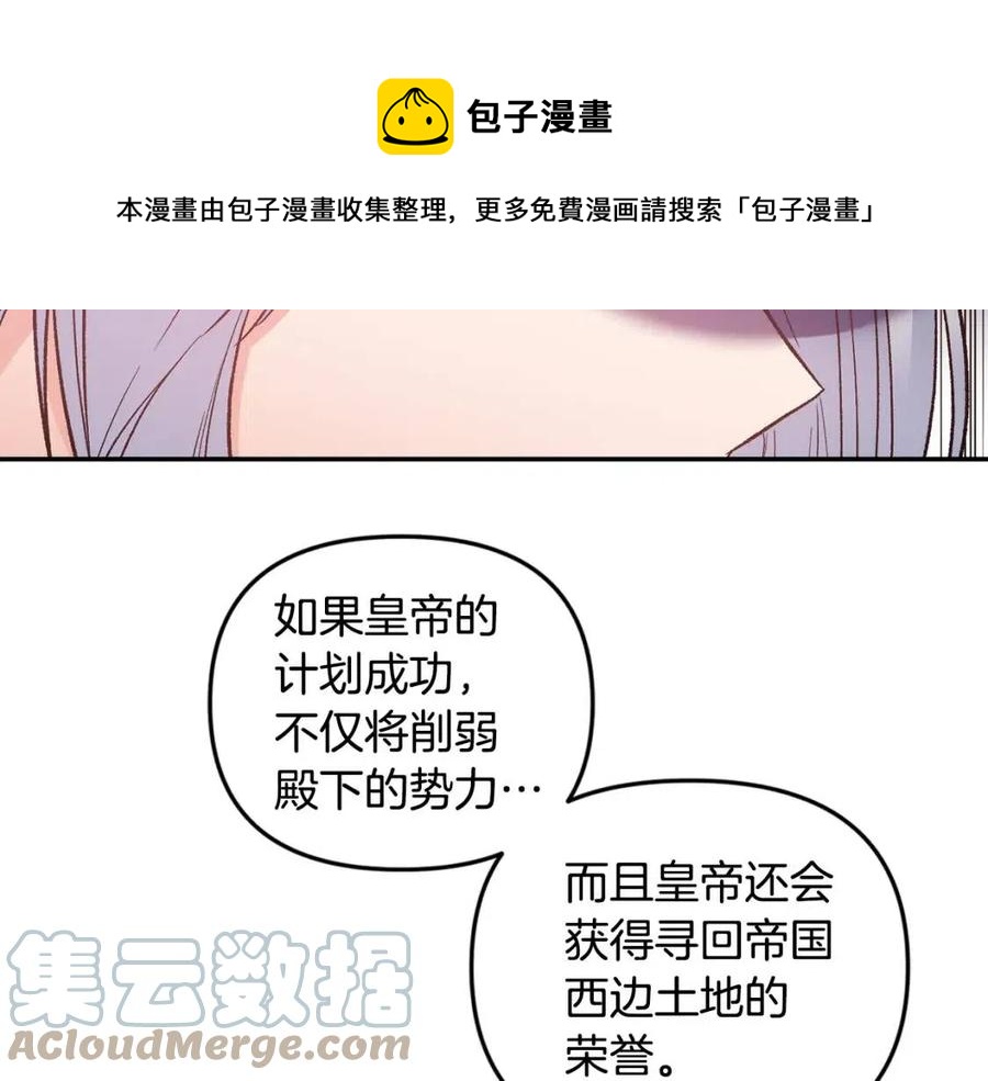 皇帝，讓我吻你入睡 - 第73話 哥哥迴歸(3/3) - 7