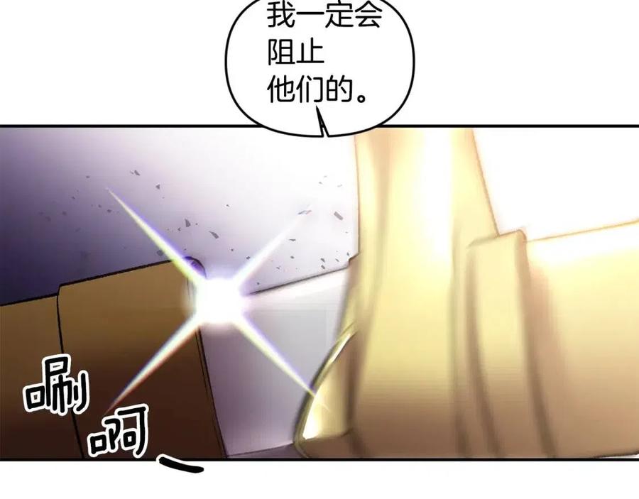 皇帝，讓我吻你入睡 - 第73話 哥哥迴歸(3/3) - 6