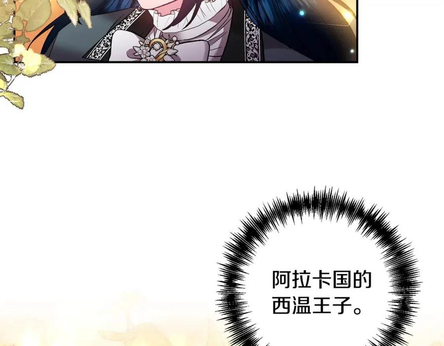 皇帝，讓我吻你入睡 - 第73話 哥哥迴歸(3/3) - 4