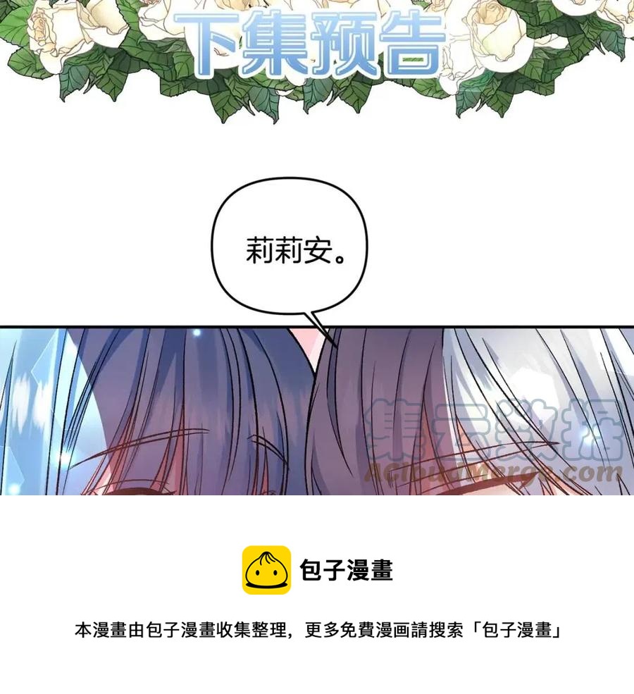 皇帝，讓我吻你入睡 - 第73話 哥哥迴歸(3/3) - 2