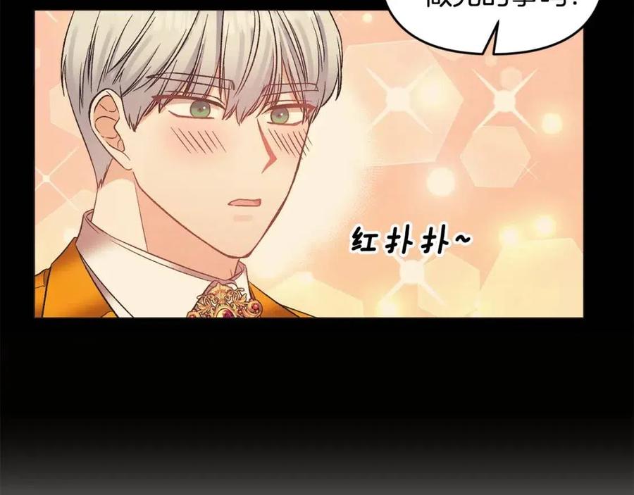 皇帝，讓我吻你入睡 - 第73話 哥哥迴歸(3/3) - 4