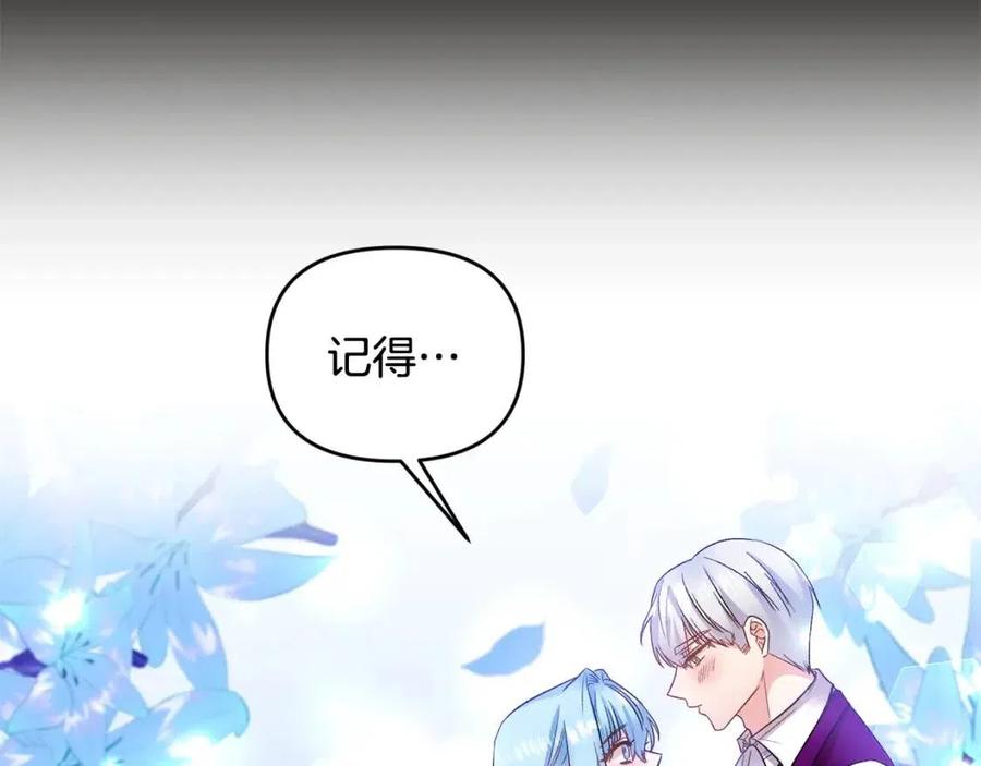 皇帝，讓我吻你入睡 - 第73話 哥哥迴歸(3/3) - 5