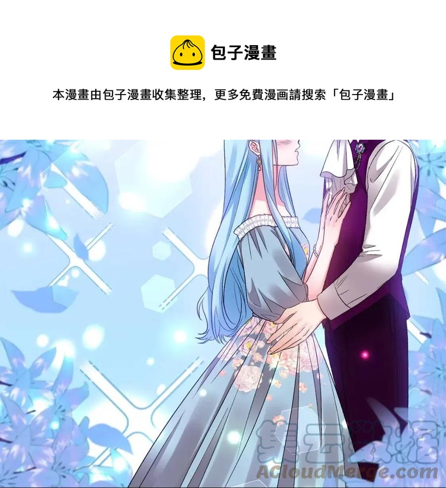 皇帝，讓我吻你入睡 - 第73話 哥哥迴歸(3/3) - 6