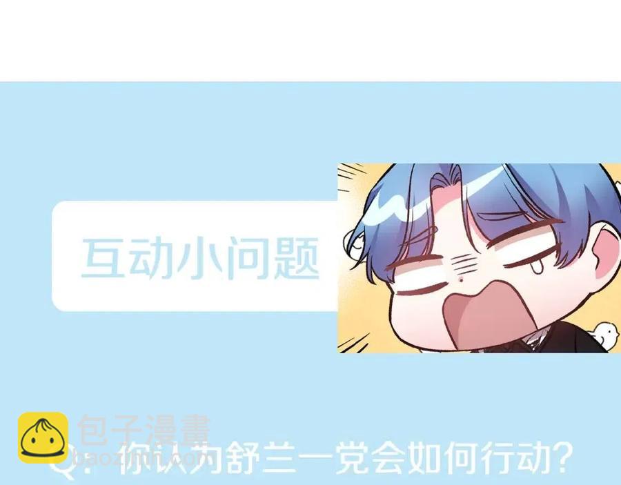 皇帝，讓我吻你入睡 - 第73話 哥哥迴歸(3/3) - 1