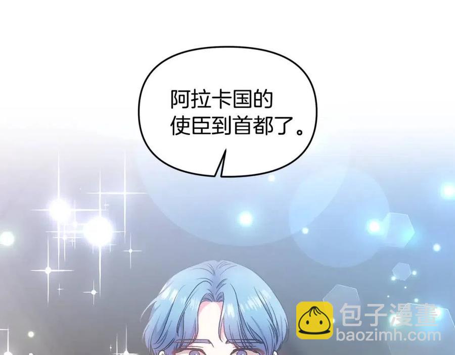 皇帝，讓我吻你入睡 - 第73話 哥哥迴歸(1/3) - 7