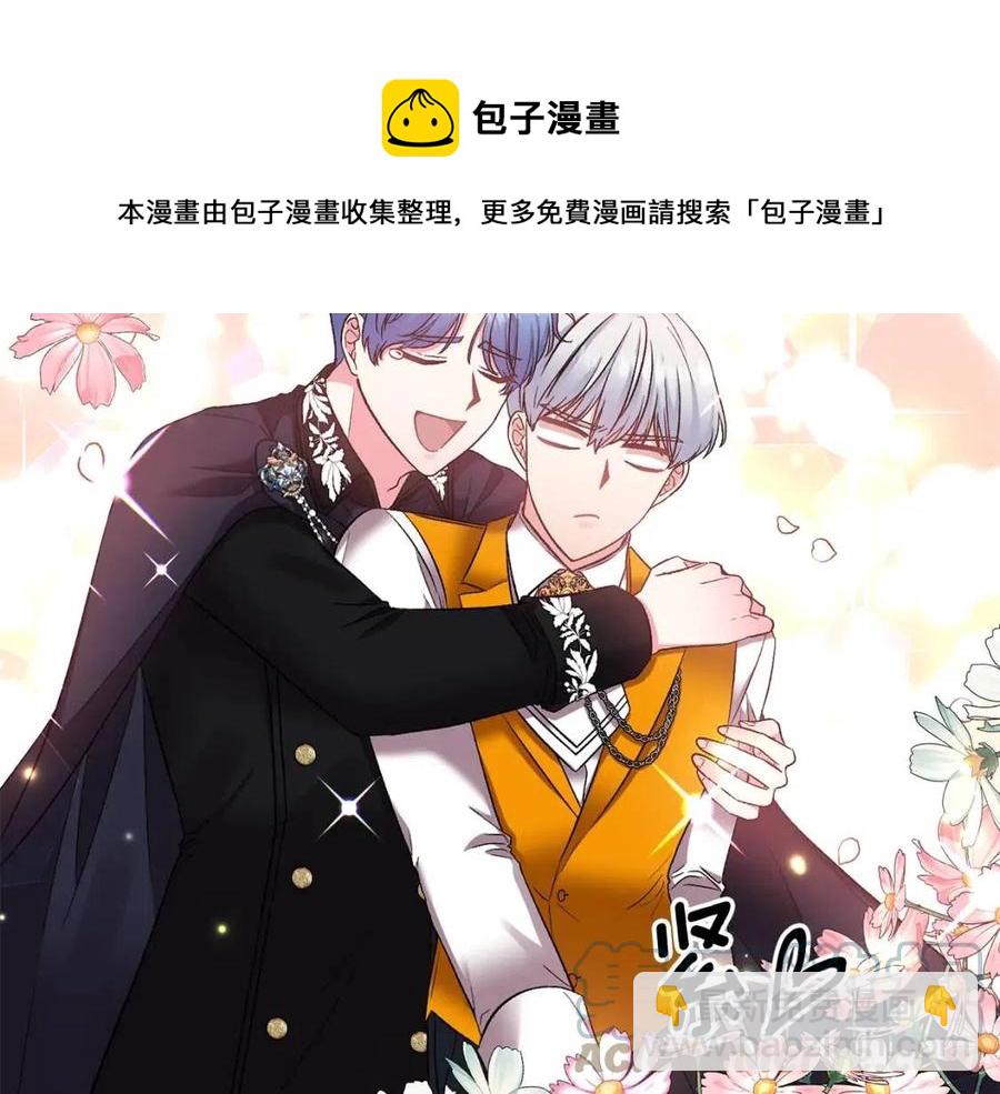 皇帝，讓我吻你入睡 - 第73話 哥哥迴歸(1/3) - 1