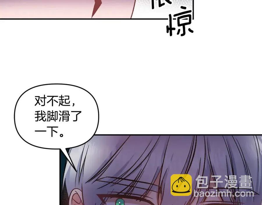 皇帝，讓我吻你入睡 - 第73話 哥哥迴歸(1/3) - 3