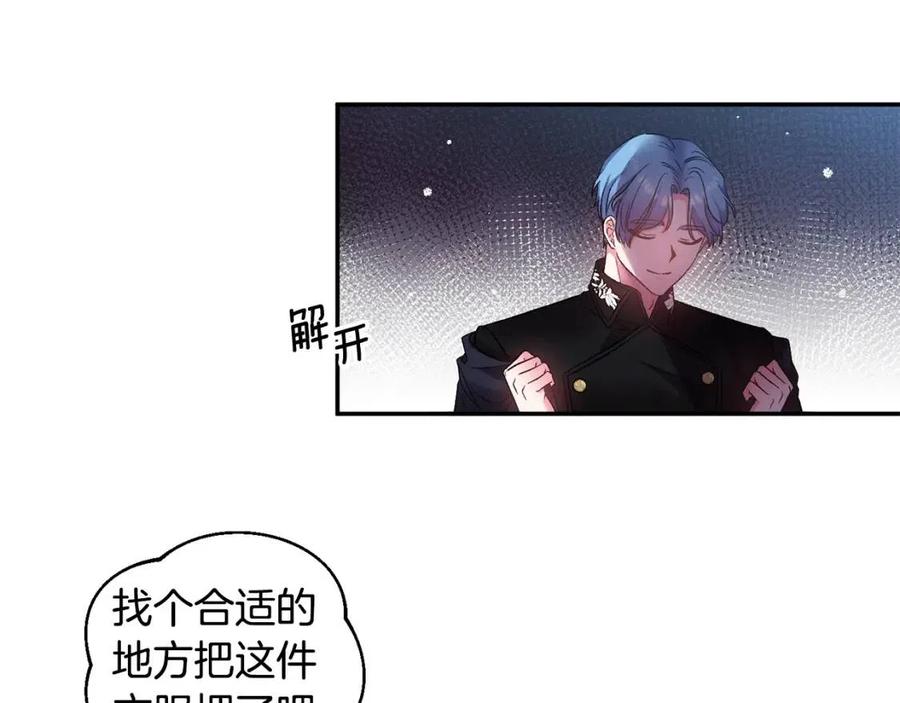 皇帝，讓我吻你入睡 - 第73話 哥哥迴歸(1/3) - 6