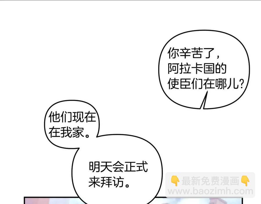 皇帝，讓我吻你入睡 - 第73話 哥哥迴歸(1/3) - 2