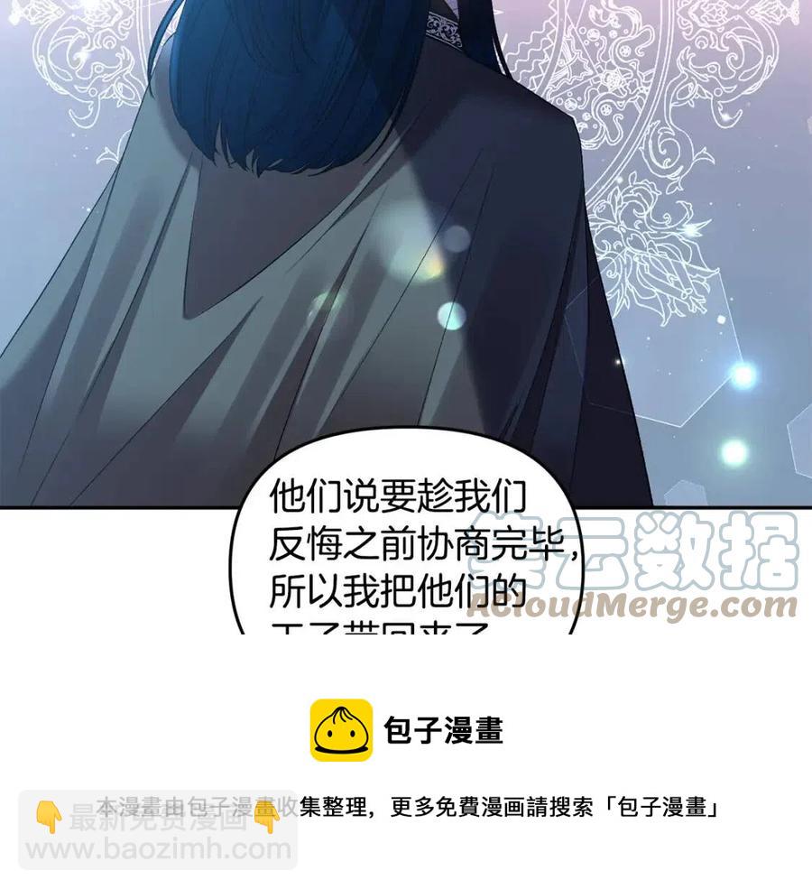 皇帝，讓我吻你入睡 - 第73話 哥哥迴歸(1/3) - 5