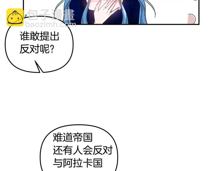 皇帝，讓我吻你入睡 - 第73話 哥哥迴歸(1/3) - 7