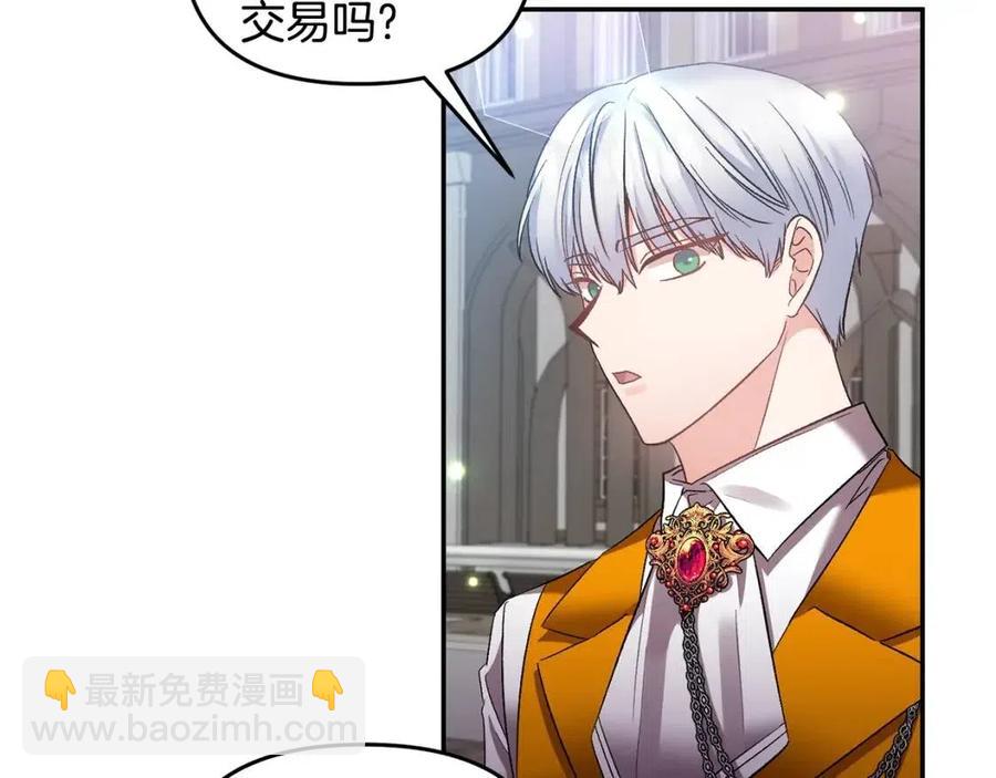 皇帝，讓我吻你入睡 - 第73話 哥哥迴歸(1/3) - 8