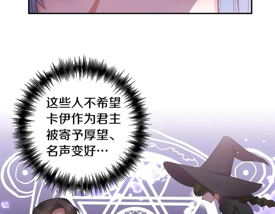 皇帝，讓我吻你入睡 - 第73話 哥哥迴歸(1/3) - 3