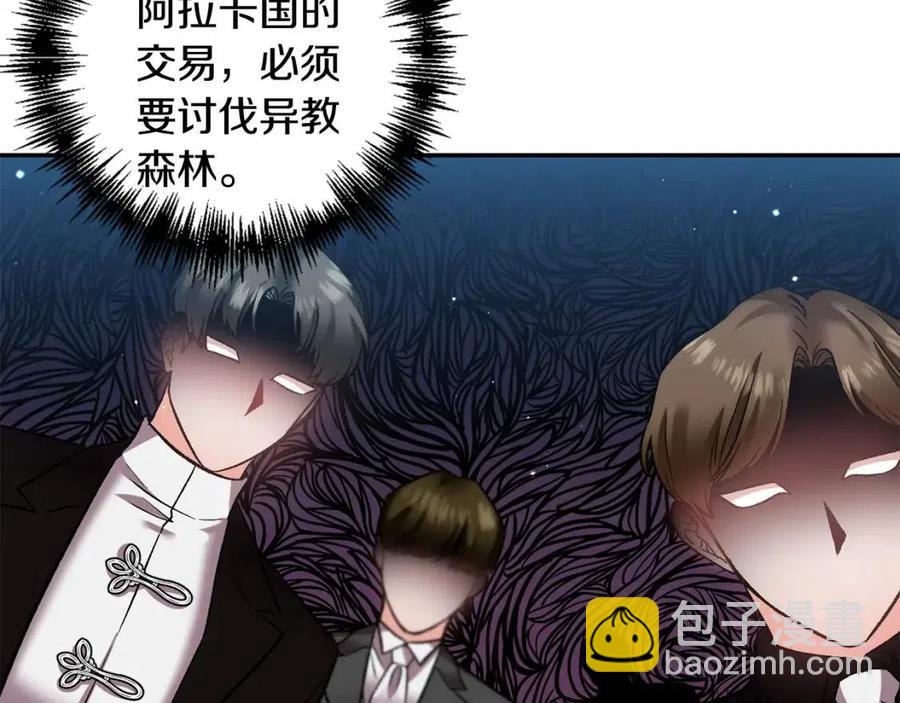 皇帝，讓我吻你入睡 - 第73話 哥哥迴歸(1/3) - 6