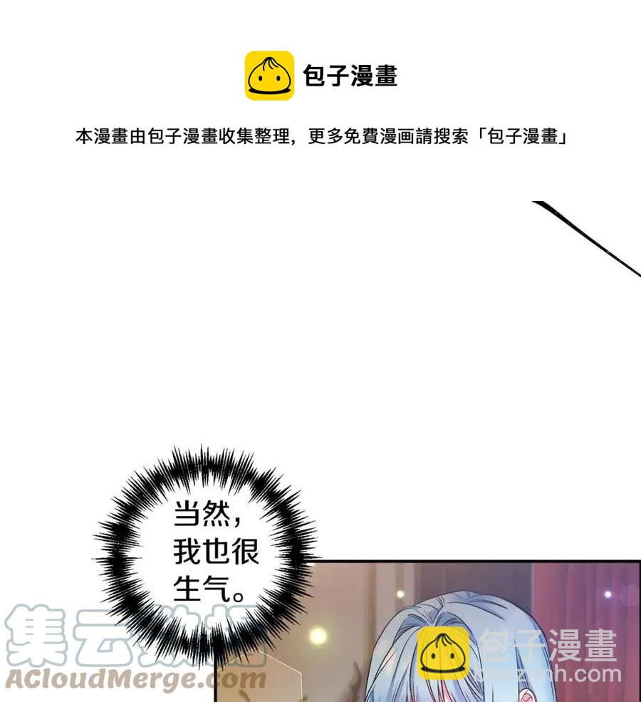 皇帝，讓我吻你入睡 - 第73話 哥哥迴歸(1/3) - 5