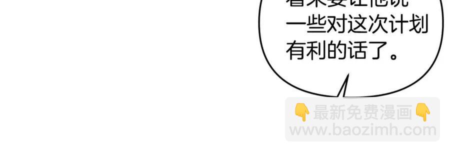 皇帝，讓我吻你入睡 - 第73話 哥哥迴歸(2/3) - 5