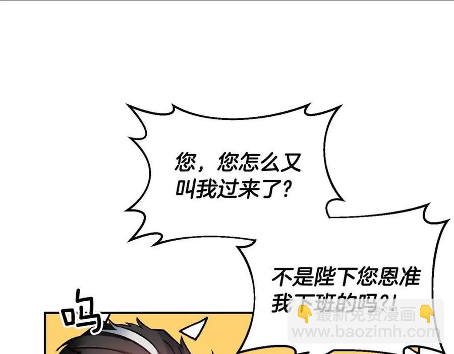 皇帝，讓我吻你入睡 - 第73話 哥哥迴歸(2/3) - 1