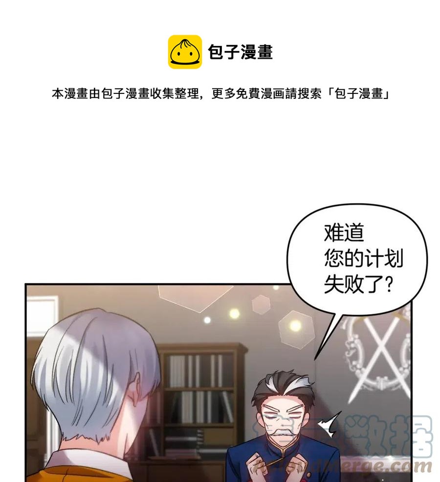 皇帝，讓我吻你入睡 - 第73話 哥哥迴歸(2/3) - 3