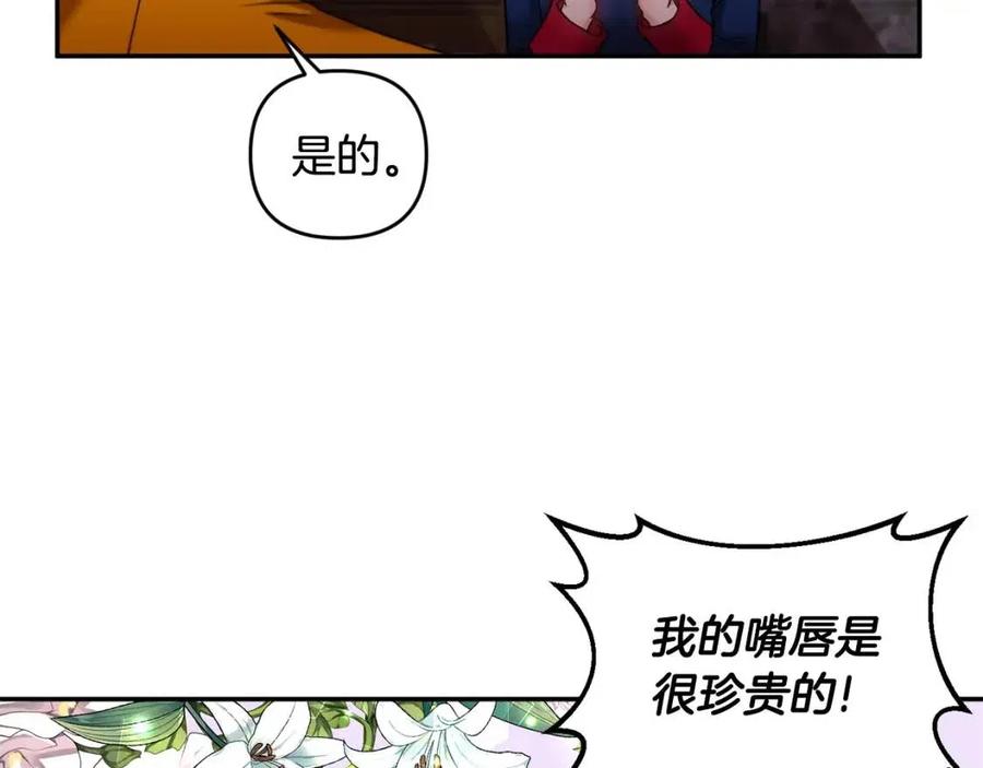 皇帝，讓我吻你入睡 - 第73話 哥哥迴歸(2/3) - 4