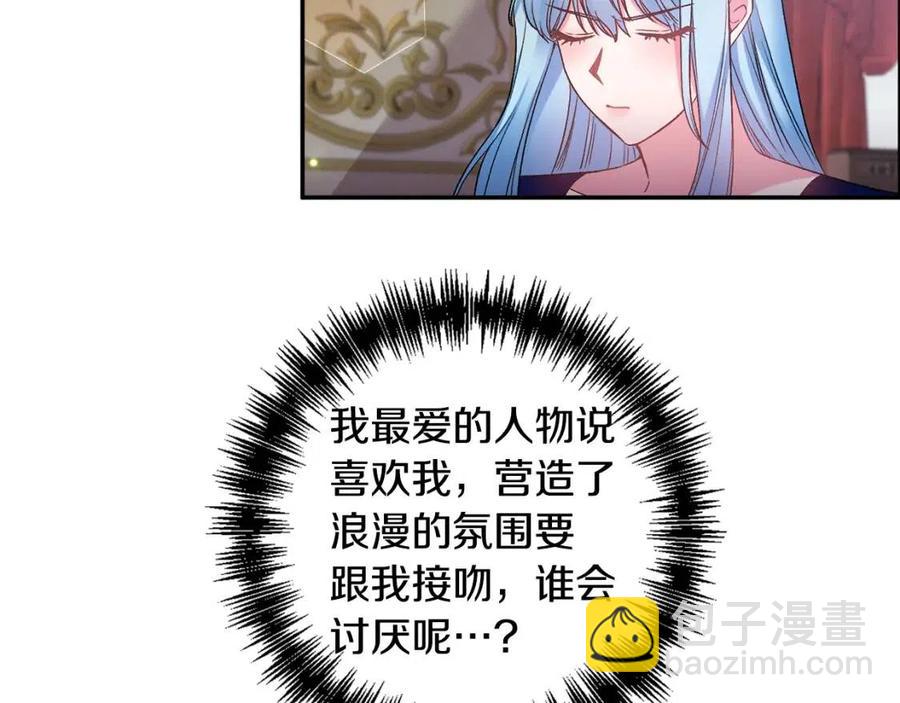 皇帝，讓我吻你入睡 - 第73話 哥哥迴歸(1/3) - 6