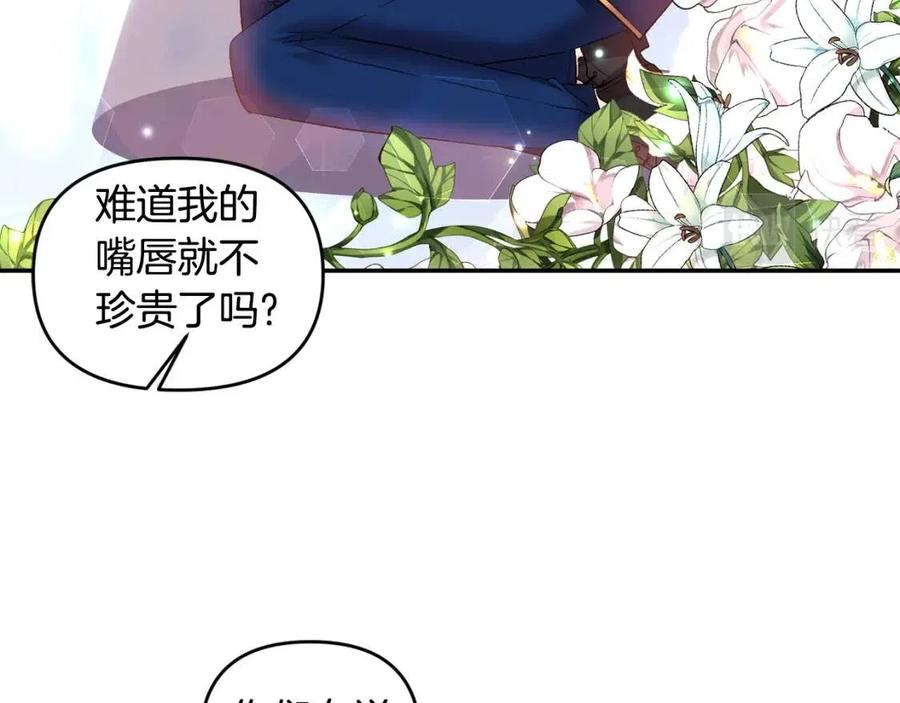 皇帝，讓我吻你入睡 - 第73話 哥哥迴歸(2/3) - 6