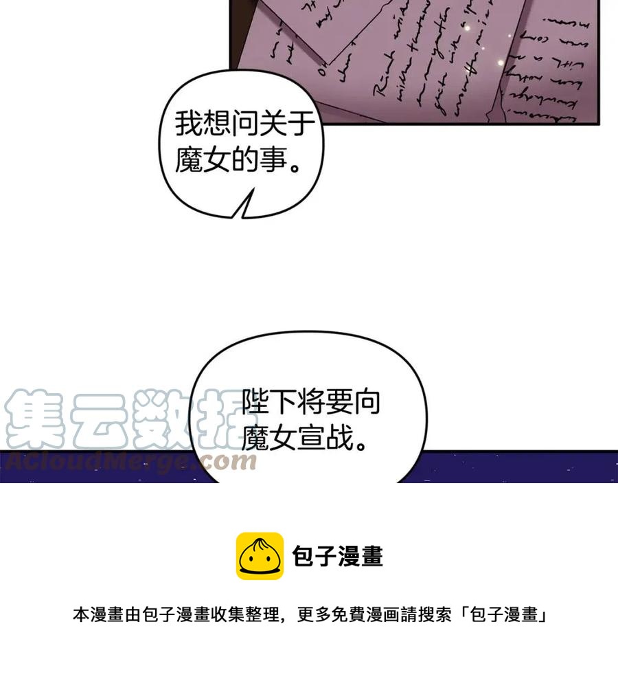 皇帝，讓我吻你入睡 - 第73話 哥哥迴歸(2/3) - 3