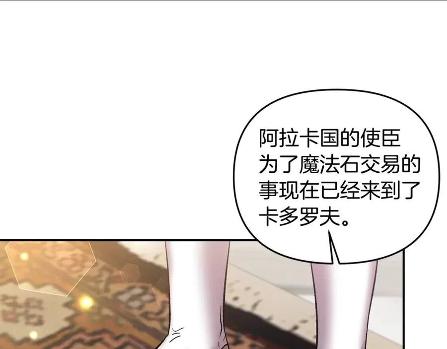 皇帝，讓我吻你入睡 - 第73話 哥哥迴歸(2/3) - 8