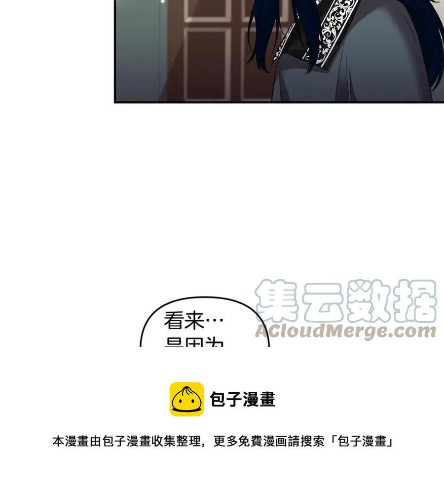 皇帝，讓我吻你入睡 - 第73話 哥哥迴歸(2/3) - 3