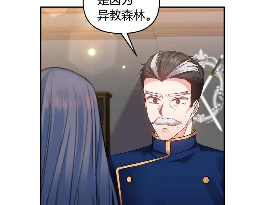 皇帝，讓我吻你入睡 - 第73話 哥哥迴歸(2/3) - 4