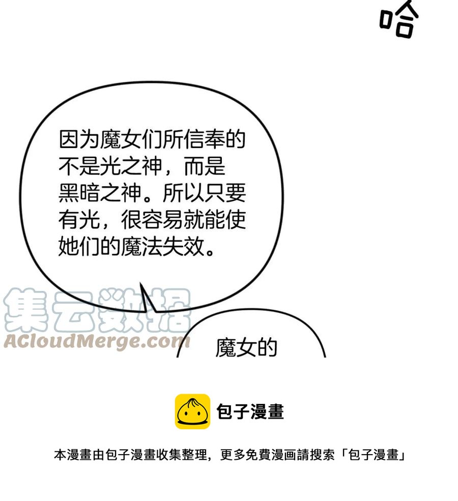 皇帝，讓我吻你入睡 - 第73話 哥哥迴歸(2/3) - 3