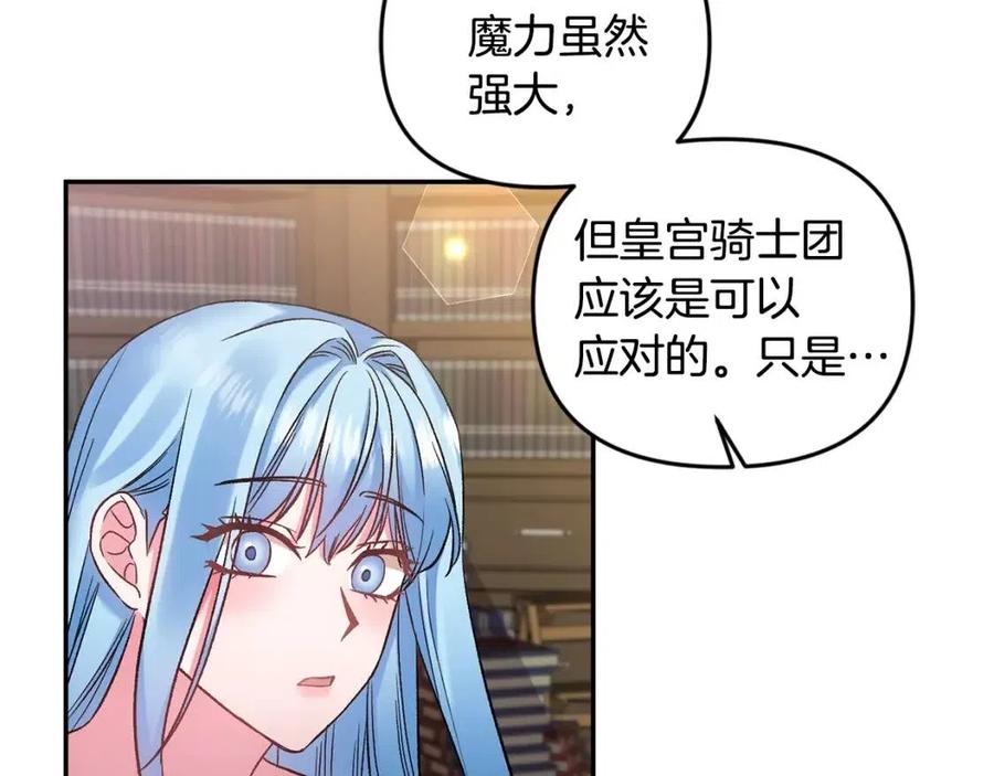 皇帝，讓我吻你入睡 - 第73話 哥哥迴歸(2/3) - 4