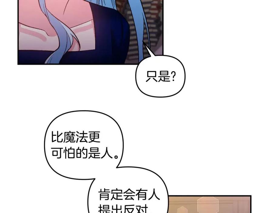 皇帝，讓我吻你入睡 - 第73話 哥哥迴歸(2/3) - 5