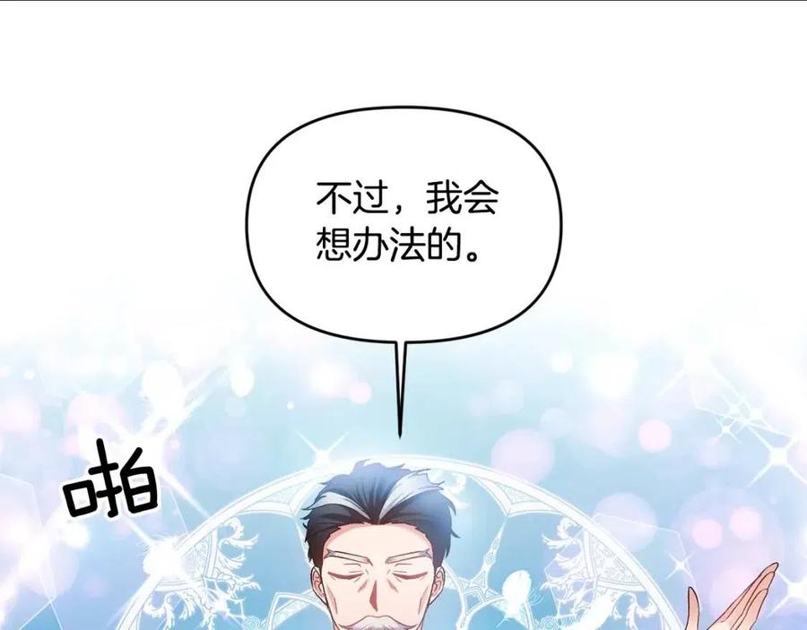 皇帝，讓我吻你入睡 - 第73話 哥哥迴歸(2/3) - 8