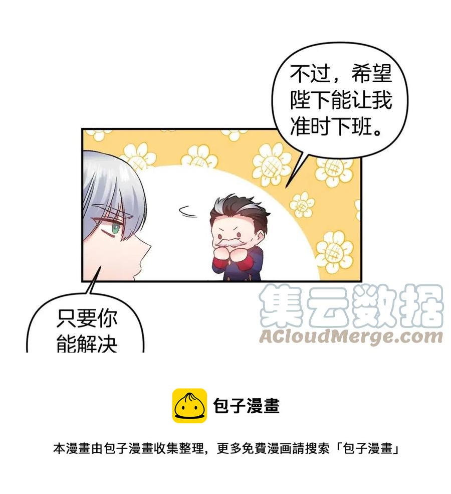 皇帝，讓我吻你入睡 - 第73話 哥哥迴歸(2/3) - 3