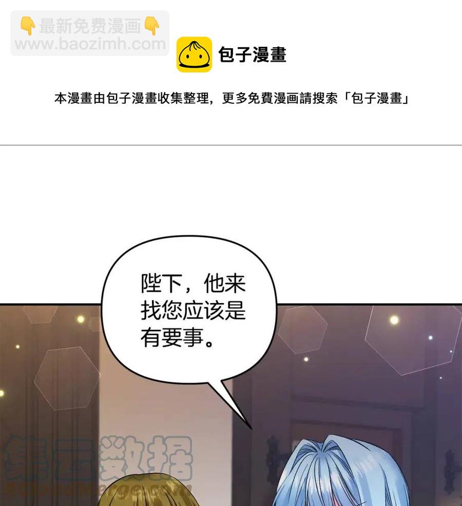 皇帝，讓我吻你入睡 - 第73話 哥哥迴歸(1/3) - 1